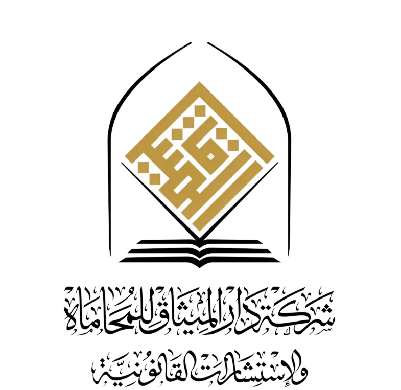 دار الميثاق